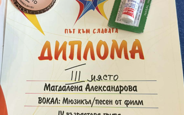 Национален конкурс „Път къ славата“!