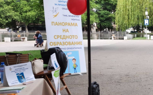 Очакваме ви! „Панорама на средното образование“ — Монтана 2026